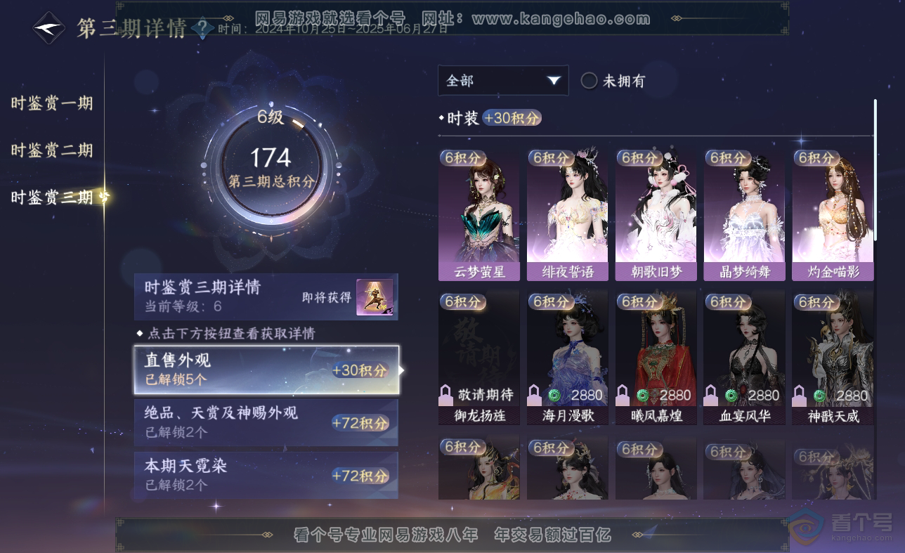 NSH38621逆水寒手游账号详情图19 NSH38621逆水寒手游账号详情图19
