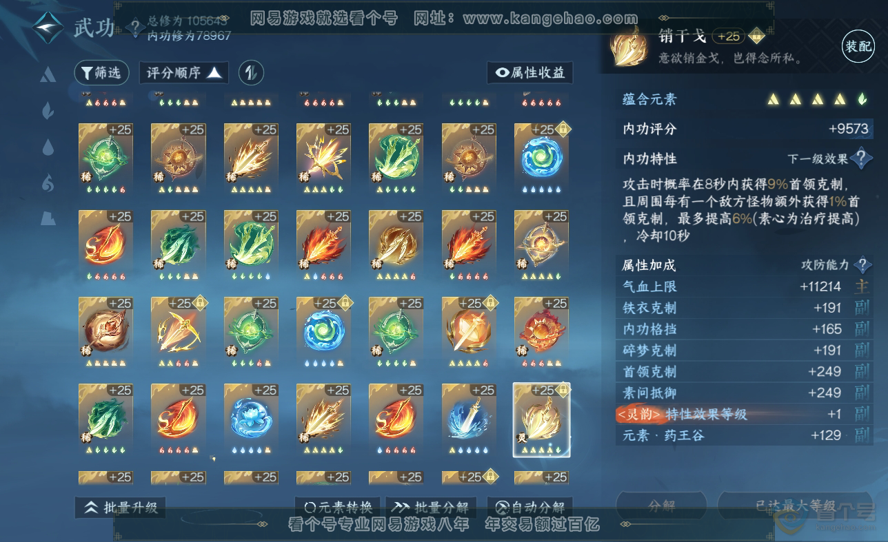 NSH38621逆水寒手游账号详情图33 NSH38621逆水寒手游账号详情图33