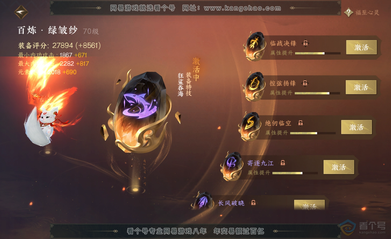 NSH38621逆水寒手游账号详情图35 NSH38621逆水寒手游账号详情图35