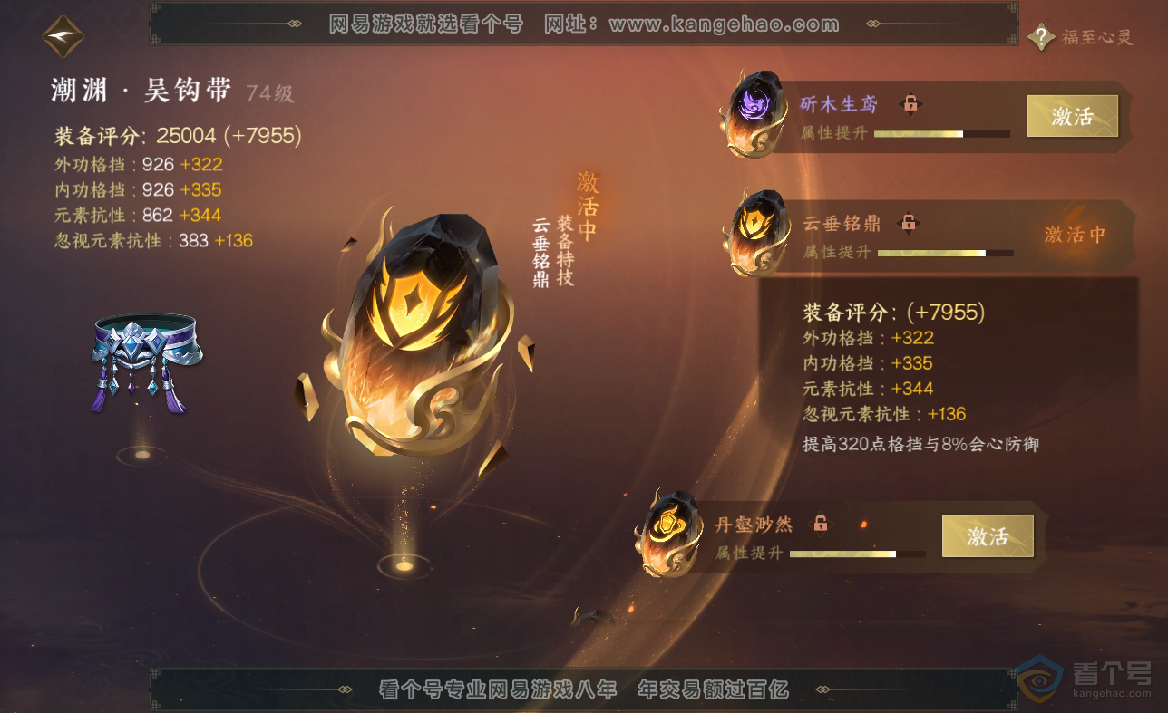 NSH38621逆水寒手游账号详情图38 NSH38621逆水寒手游账号详情图38