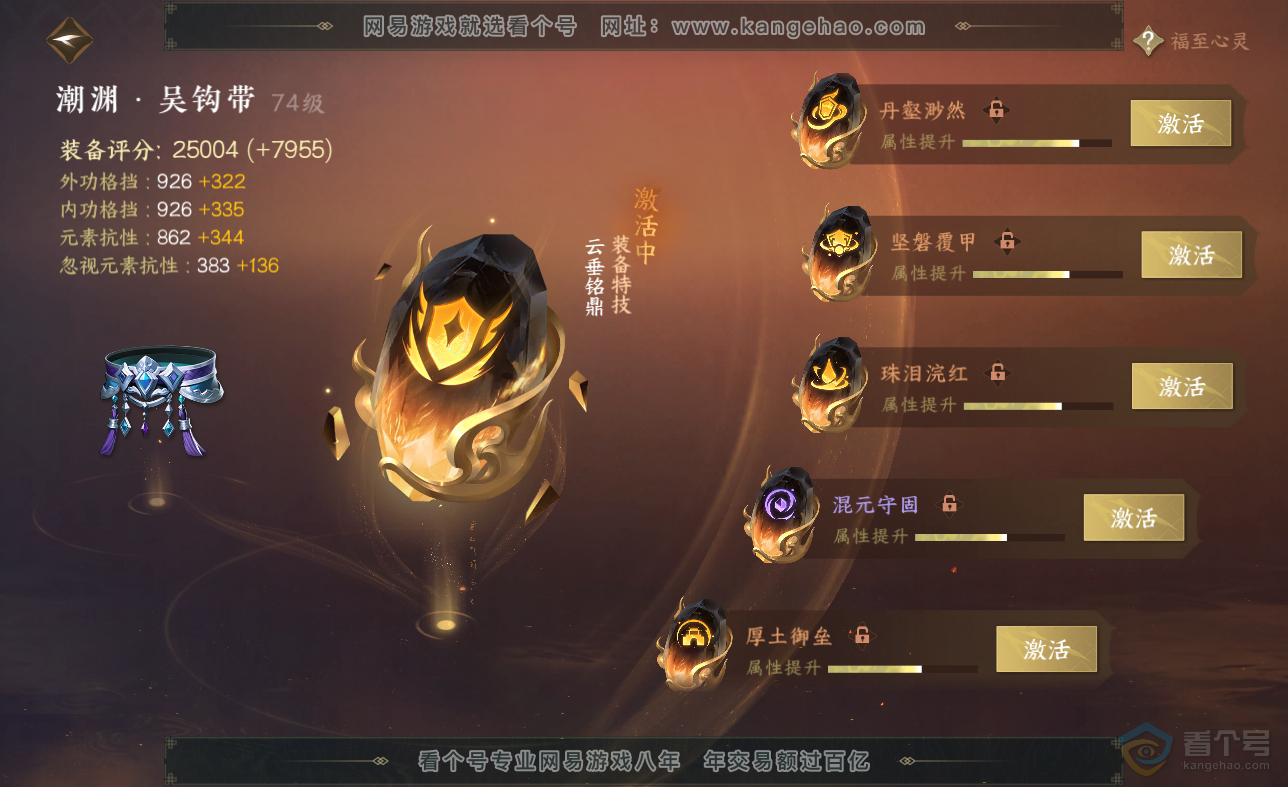 NSH38621逆水寒手游账号详情图39 NSH38621逆水寒手游账号详情图39