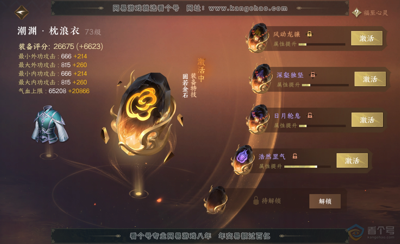 NSH38621逆水寒手游账号详情图37 NSH38621逆水寒手游账号详情图37