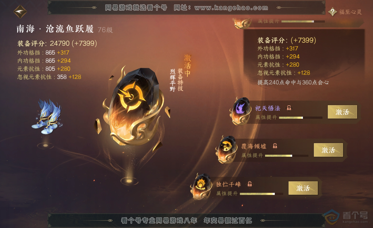 NSH38621逆水寒手游账号详情图41 NSH38621逆水寒手游账号详情图41