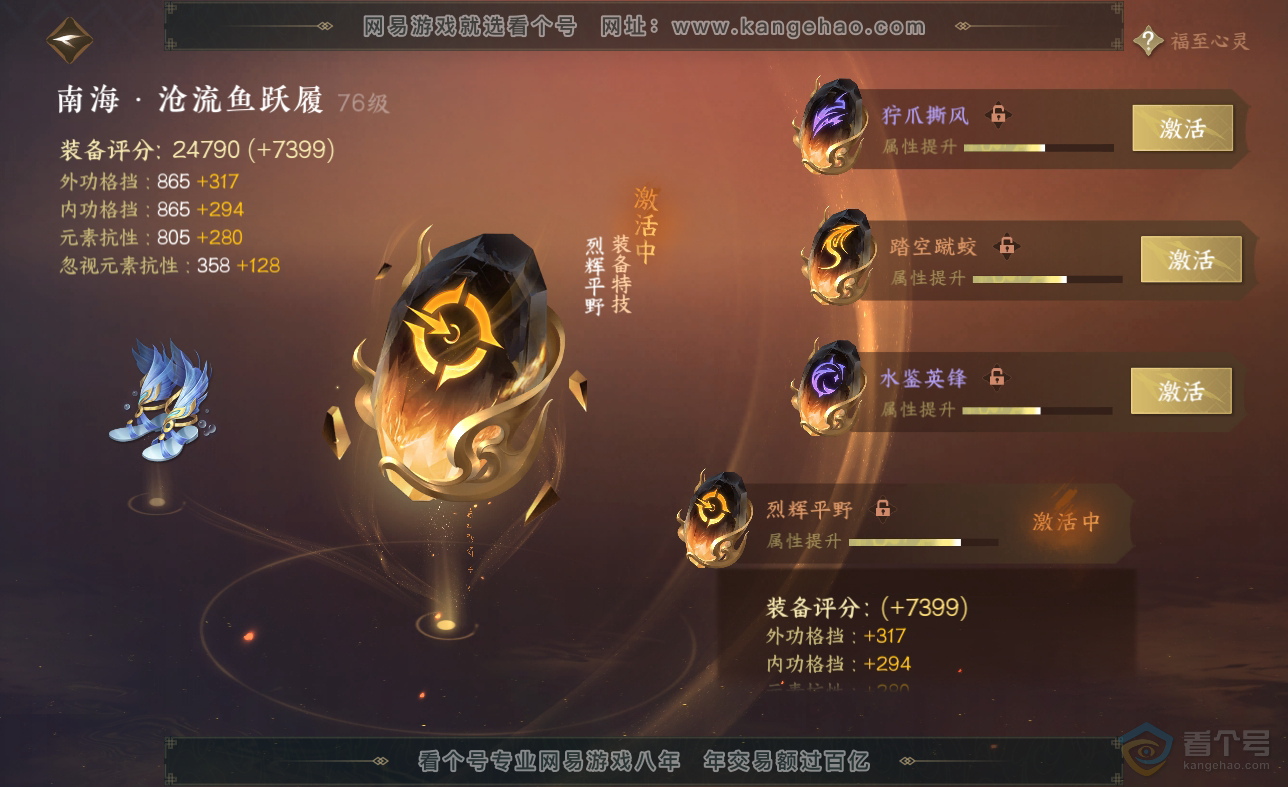 NSH38621逆水寒手游账号详情图40 NSH38621逆水寒手游账号详情图40