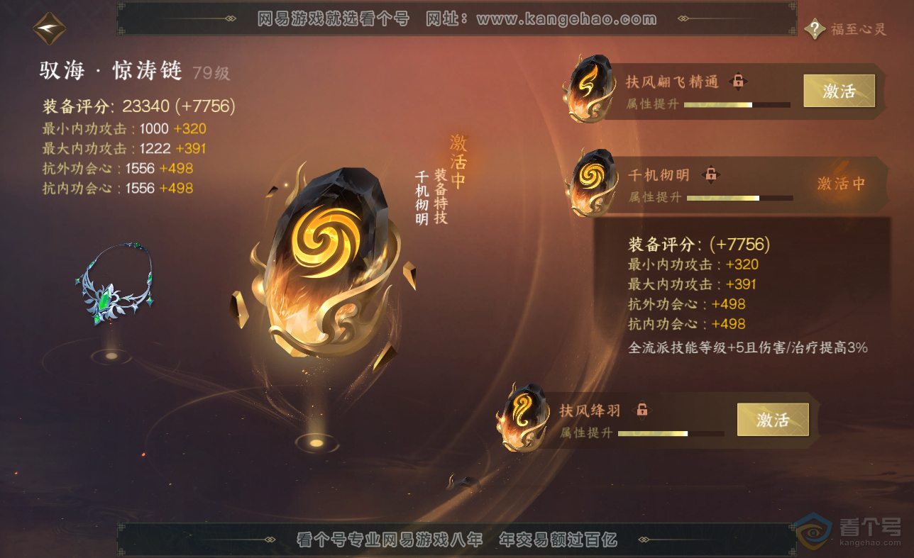 NSH38621逆水寒手游账号详情图42 NSH38621逆水寒手游账号详情图42