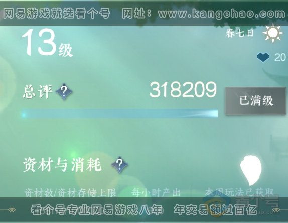 NSH38621逆水寒手游账号详情图46 NSH38621逆水寒手游账号详情图46