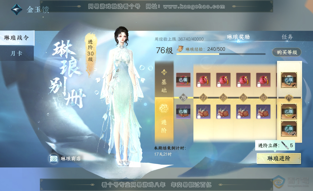 NSH38621逆水寒手游账号详情图47 NSH38621逆水寒手游账号详情图47