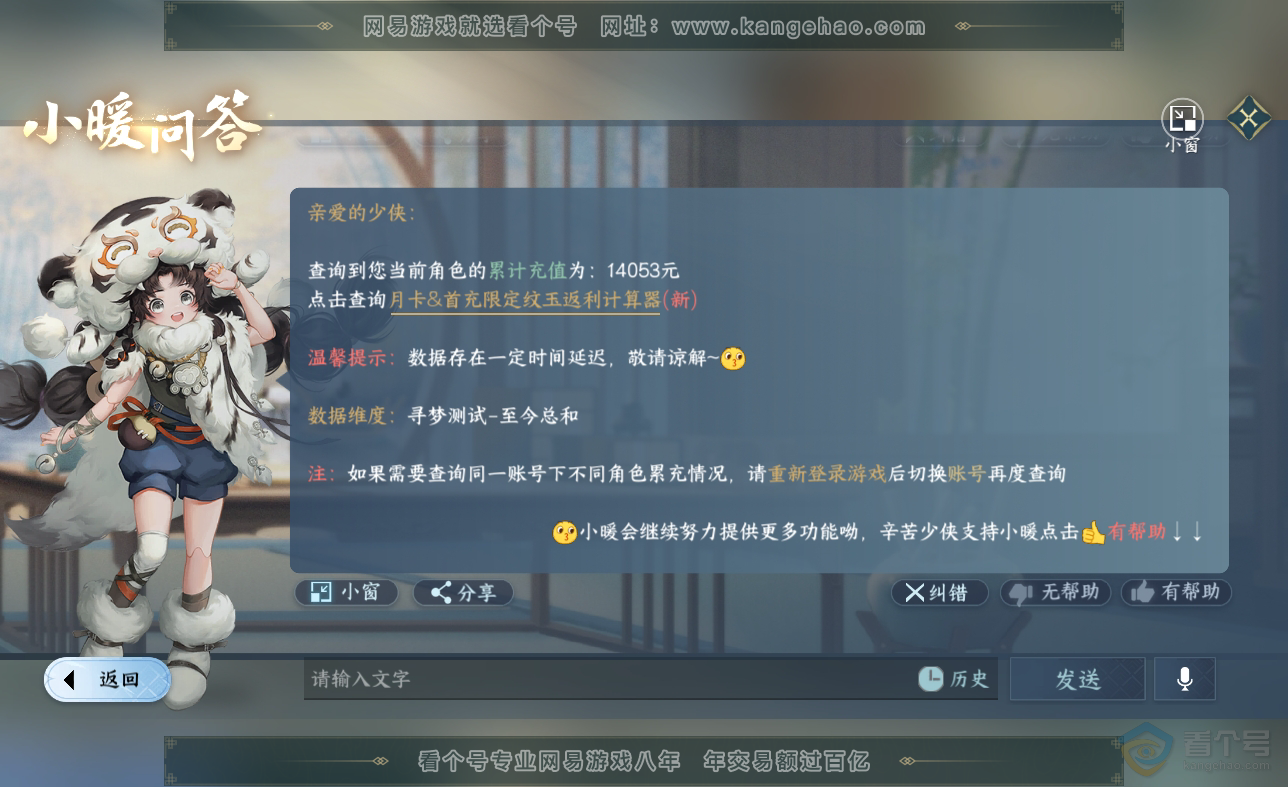 NSH38621逆水寒手游账号详情图50 NSH38621逆水寒手游账号详情图50