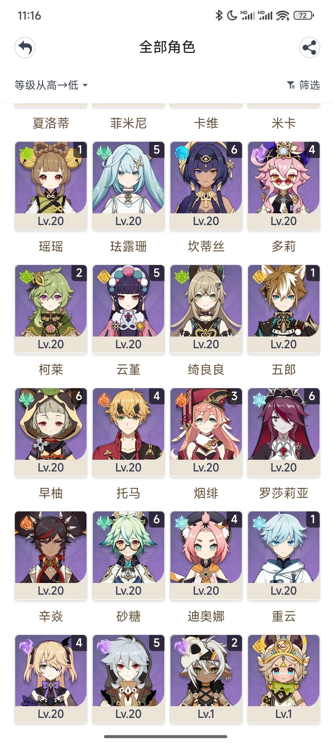 YS30606原神账号详情图1 YS30606原神账号详情图1