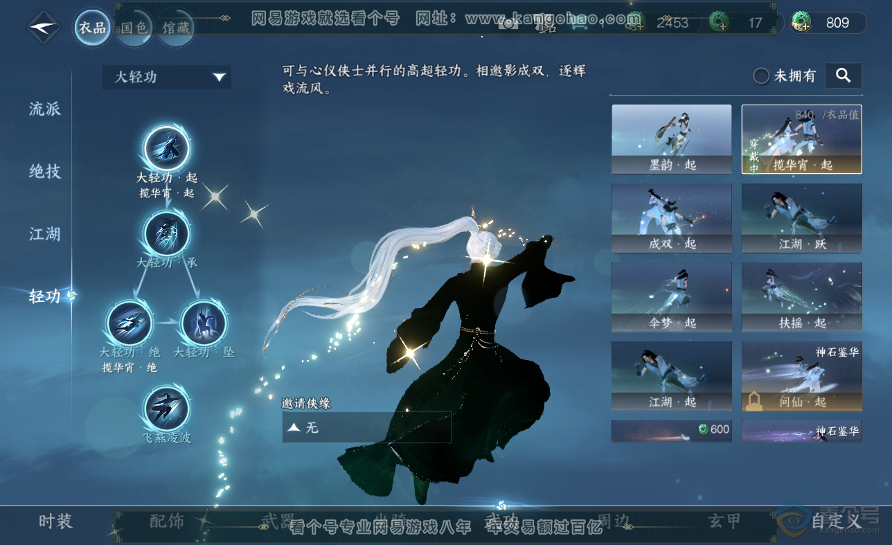 NSH38623逆水寒手游账号详情图10 NSH38623逆水寒手游账号详情图10