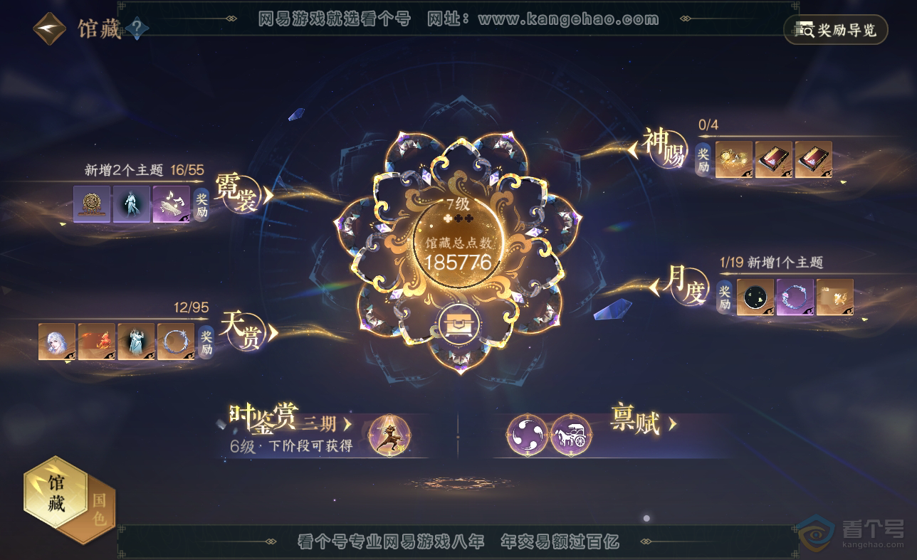 NSH38623逆水寒手游账号详情图11 NSH38623逆水寒手游账号详情图11