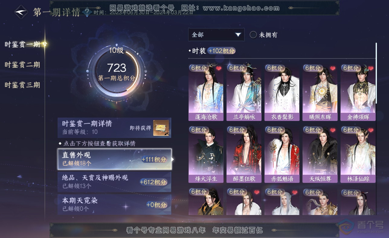 NSH38623逆水寒手游账号详情图12 NSH38623逆水寒手游账号详情图12