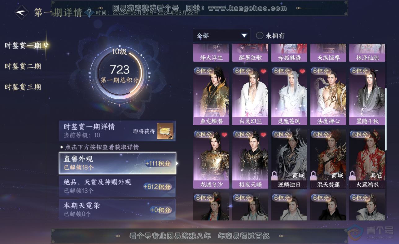 NSH38623逆水寒手游账号详情图13 NSH38623逆水寒手游账号详情图13