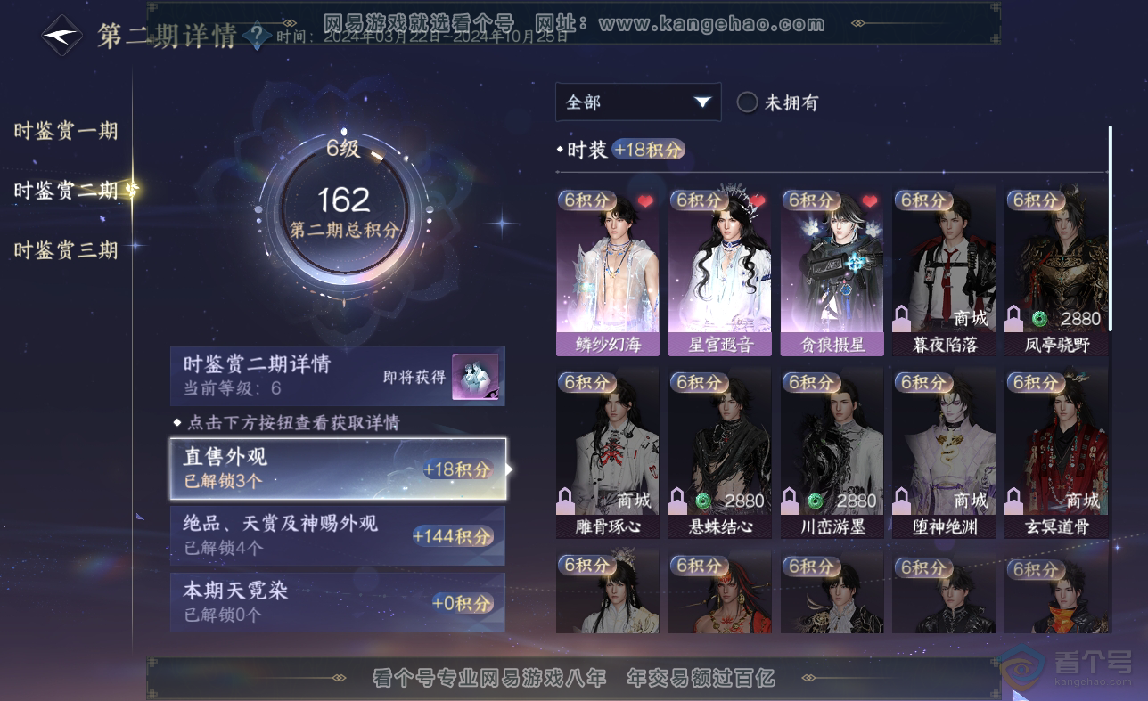 NSH38623逆水寒手游账号详情图14 NSH38623逆水寒手游账号详情图14