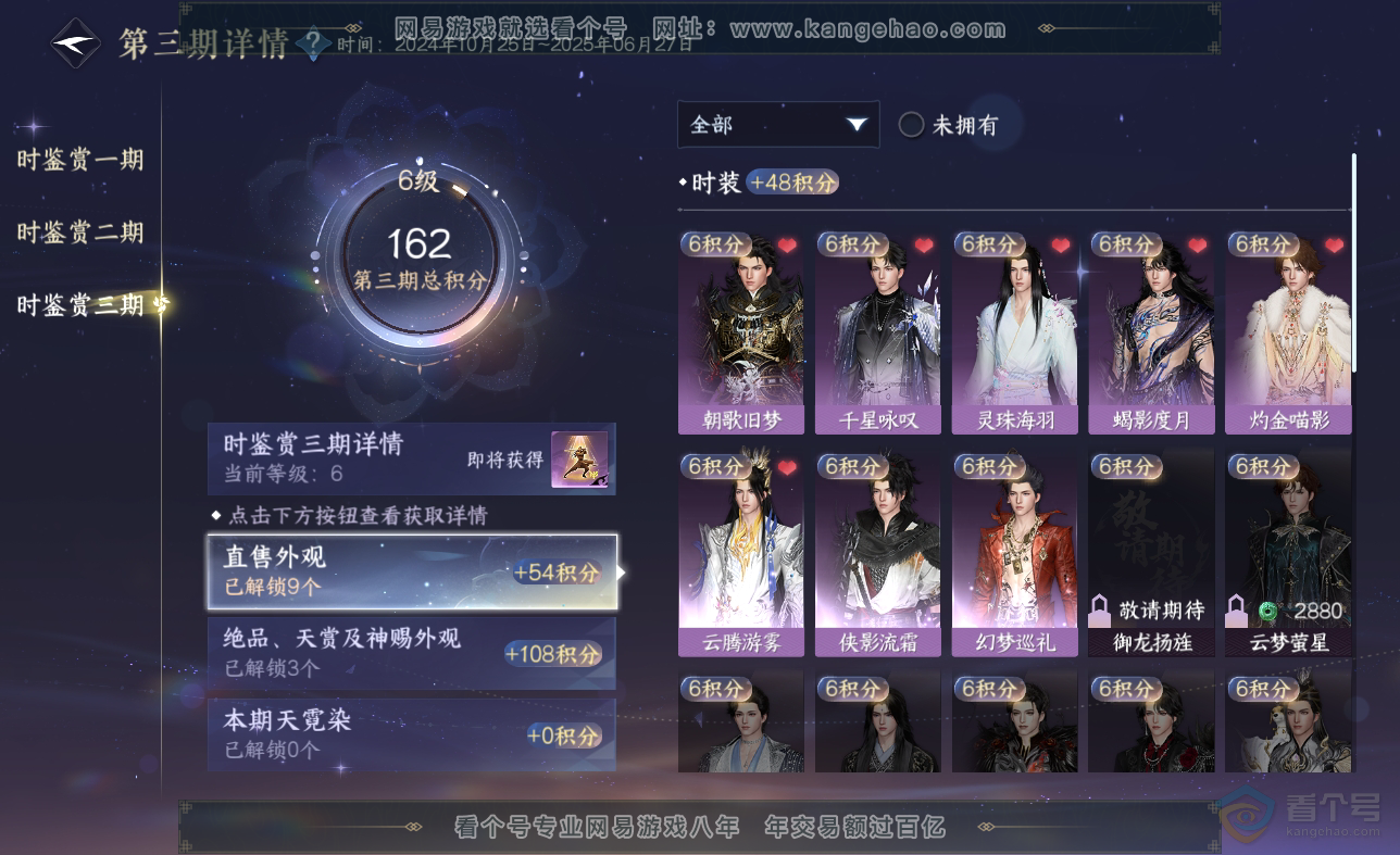 NSH38623逆水寒手游账号详情图15 NSH38623逆水寒手游账号详情图15