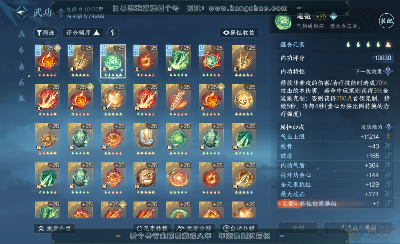 NSH38623逆水寒手游账号详情图20 NSH38623逆水寒手游账号详情图20