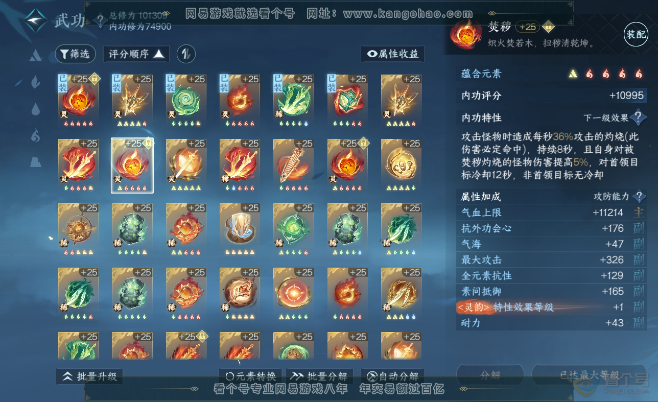 NSH38623逆水寒手游账号详情图25 NSH38623逆水寒手游账号详情图25