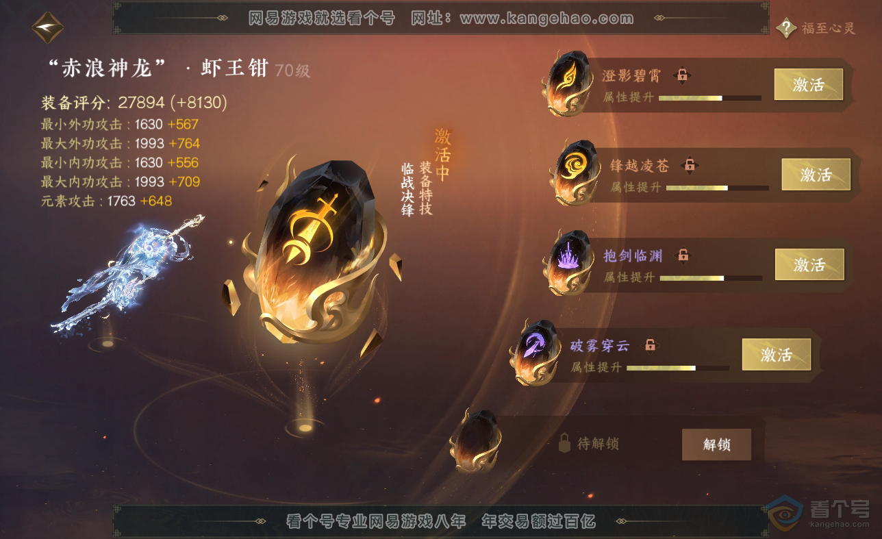 NSH38623逆水寒手游账号详情图29 NSH38623逆水寒手游账号详情图29