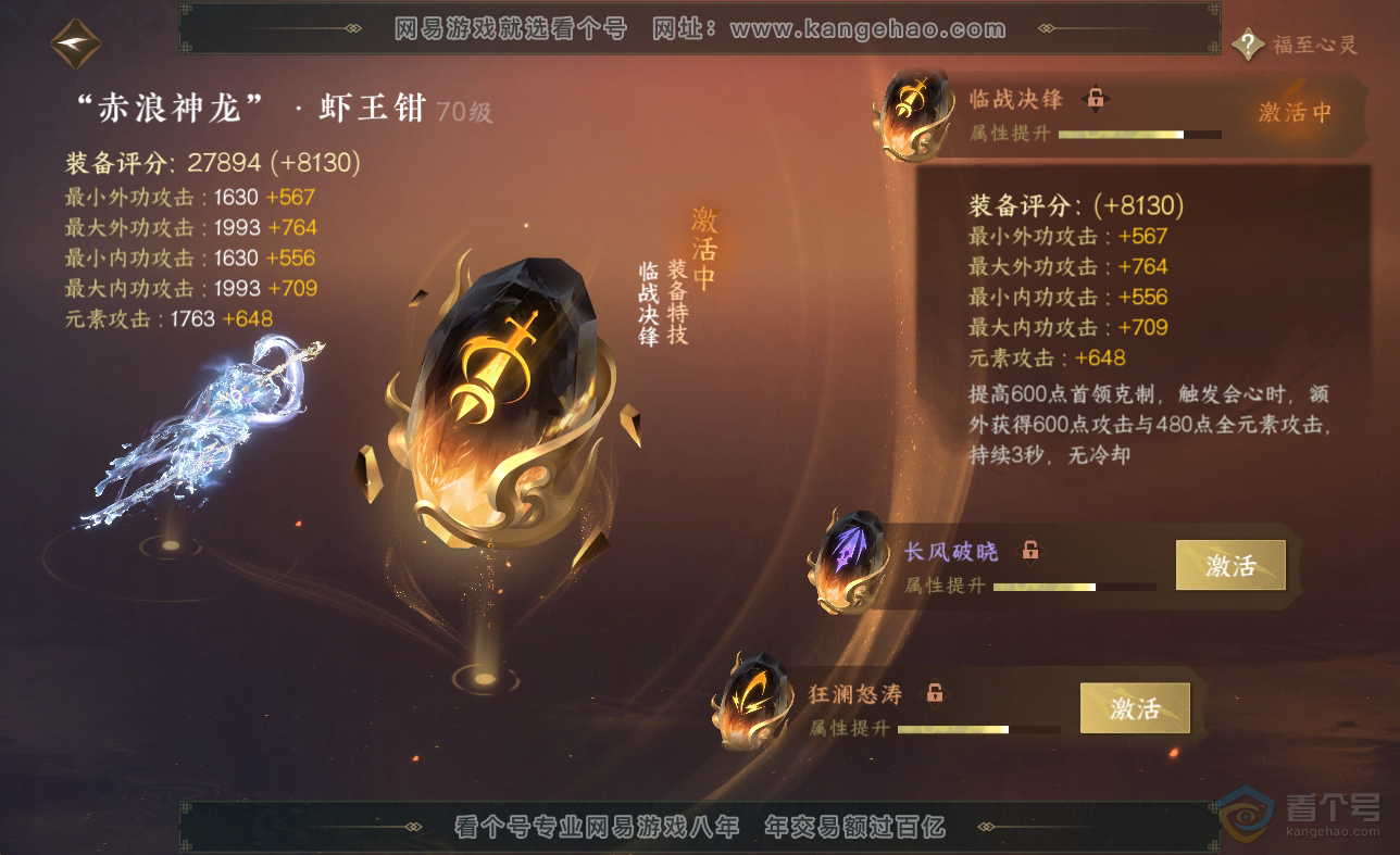 NSH38623逆水寒手游账号详情图28 NSH38623逆水寒手游账号详情图28