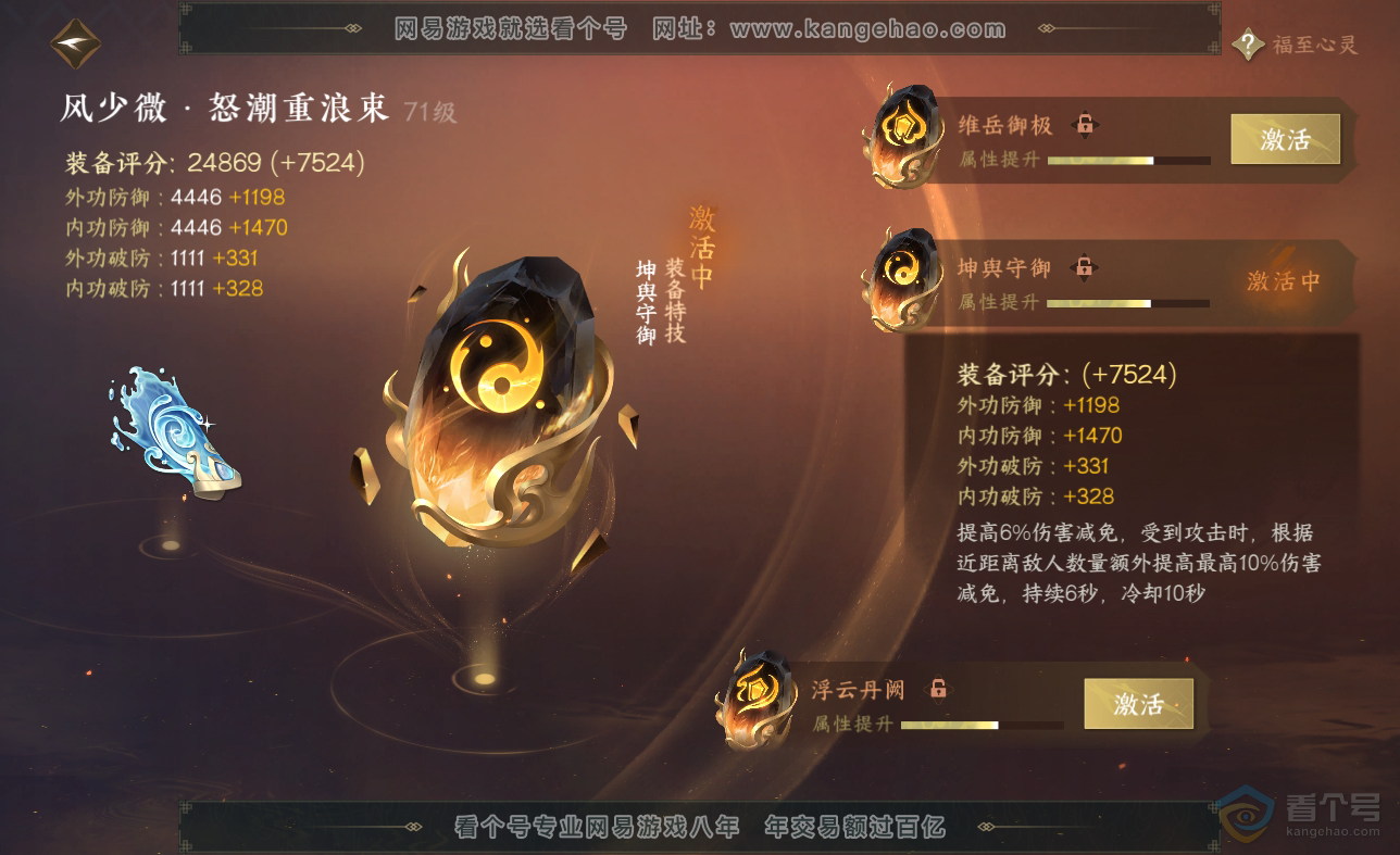 NSH38623逆水寒手游账号详情图30 NSH38623逆水寒手游账号详情图30