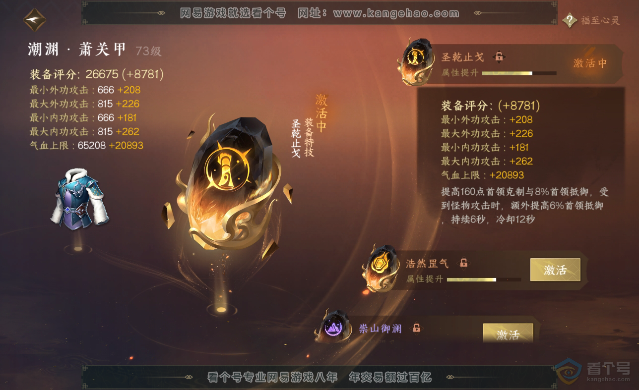 NSH38623逆水寒手游账号详情图32 NSH38623逆水寒手游账号详情图32