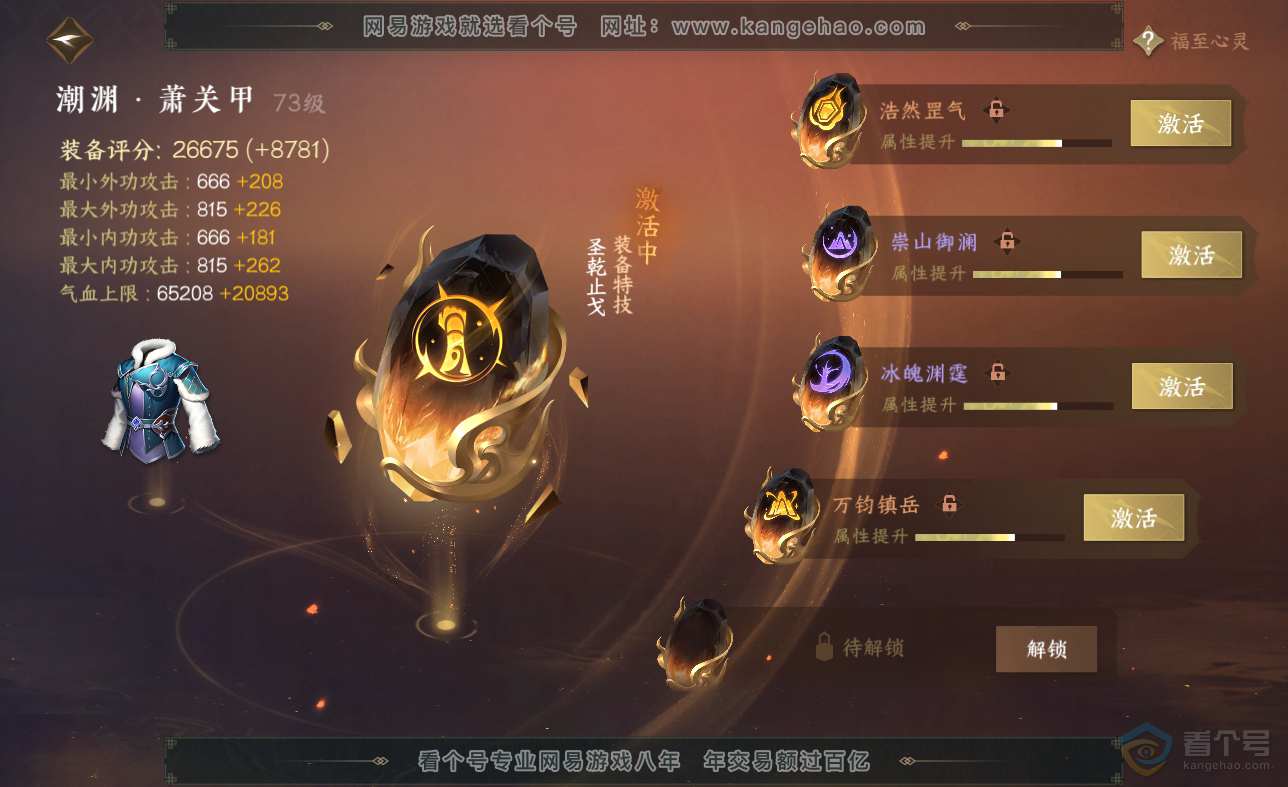 NSH38623逆水寒手游账号详情图33 NSH38623逆水寒手游账号详情图33