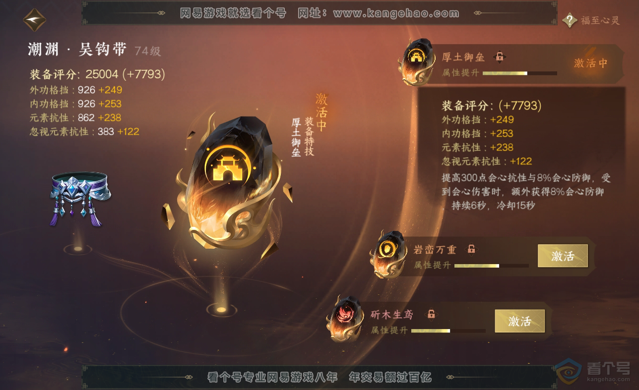 NSH38623逆水寒手游账号详情图34 NSH38623逆水寒手游账号详情图34