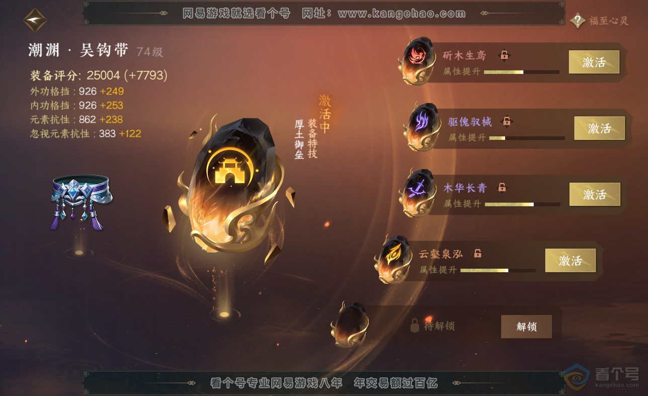 NSH38623逆水寒手游账号详情图35 NSH38623逆水寒手游账号详情图35