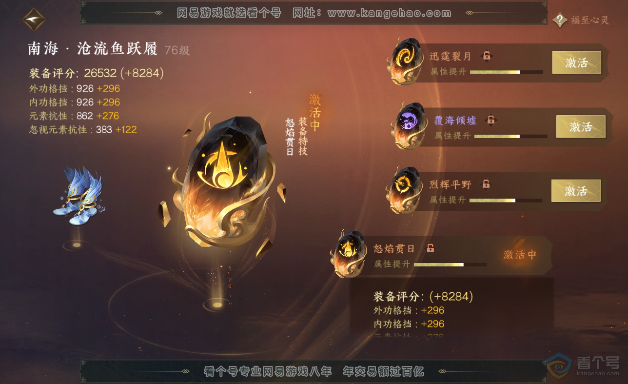 NSH38623逆水寒手游账号详情图36 NSH38623逆水寒手游账号详情图36