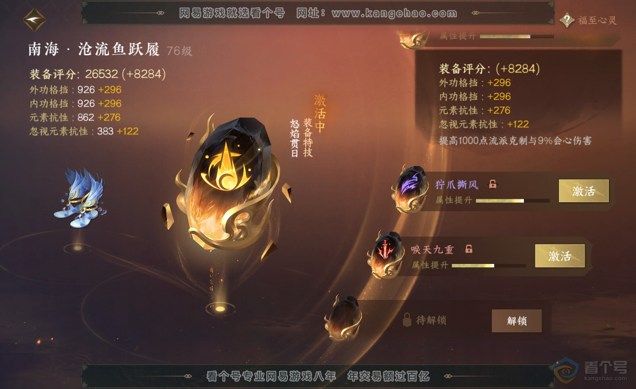 NSH38623逆水寒手游账号详情图37 NSH38623逆水寒手游账号详情图37