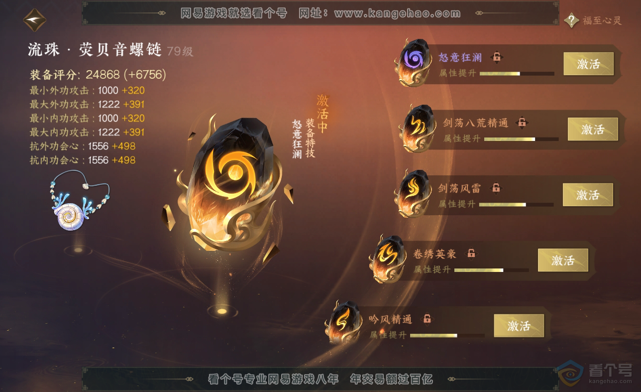 NSH38623逆水寒手游账号详情图38 NSH38623逆水寒手游账号详情图38