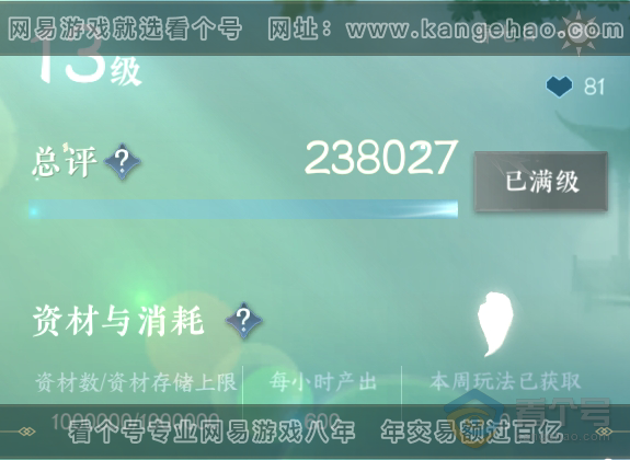NSH38623逆水寒手游账号详情图43 NSH38623逆水寒手游账号详情图43