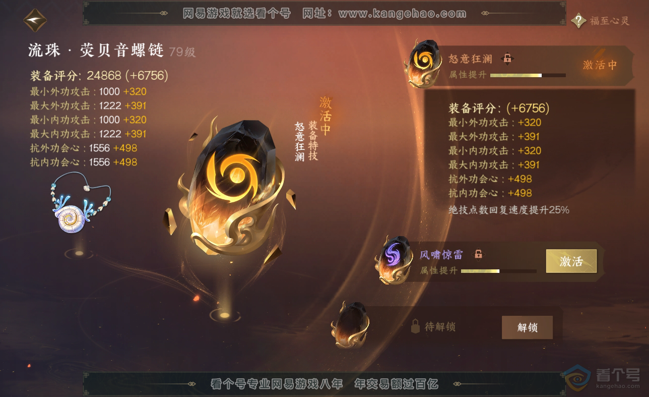 NSH38623逆水寒手游账号详情图39 NSH38623逆水寒手游账号详情图39