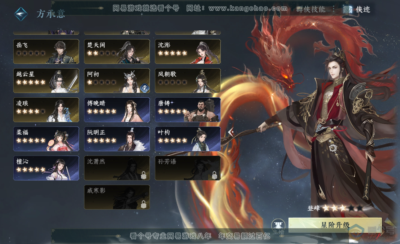 NSH38623逆水寒手游账号详情图42 NSH38623逆水寒手游账号详情图42