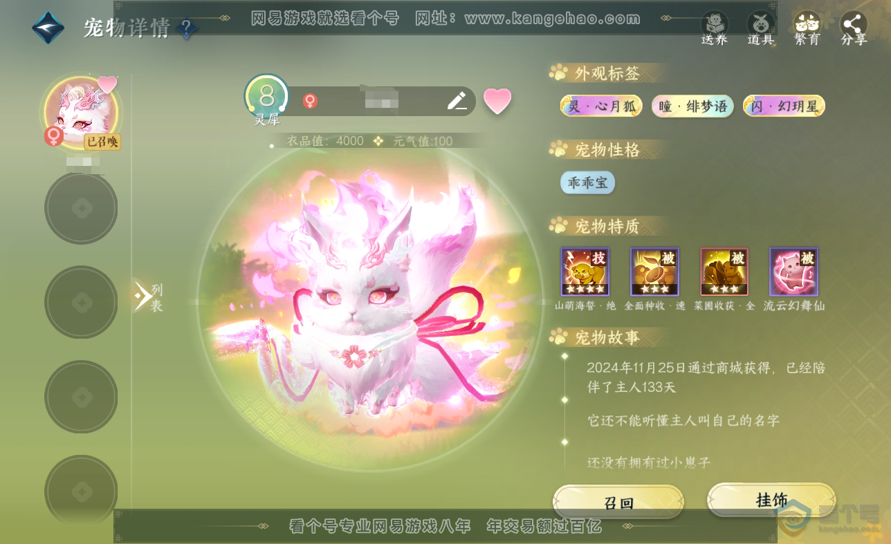 NSH38623逆水寒手游账号详情图40 NSH38623逆水寒手游账号详情图40
