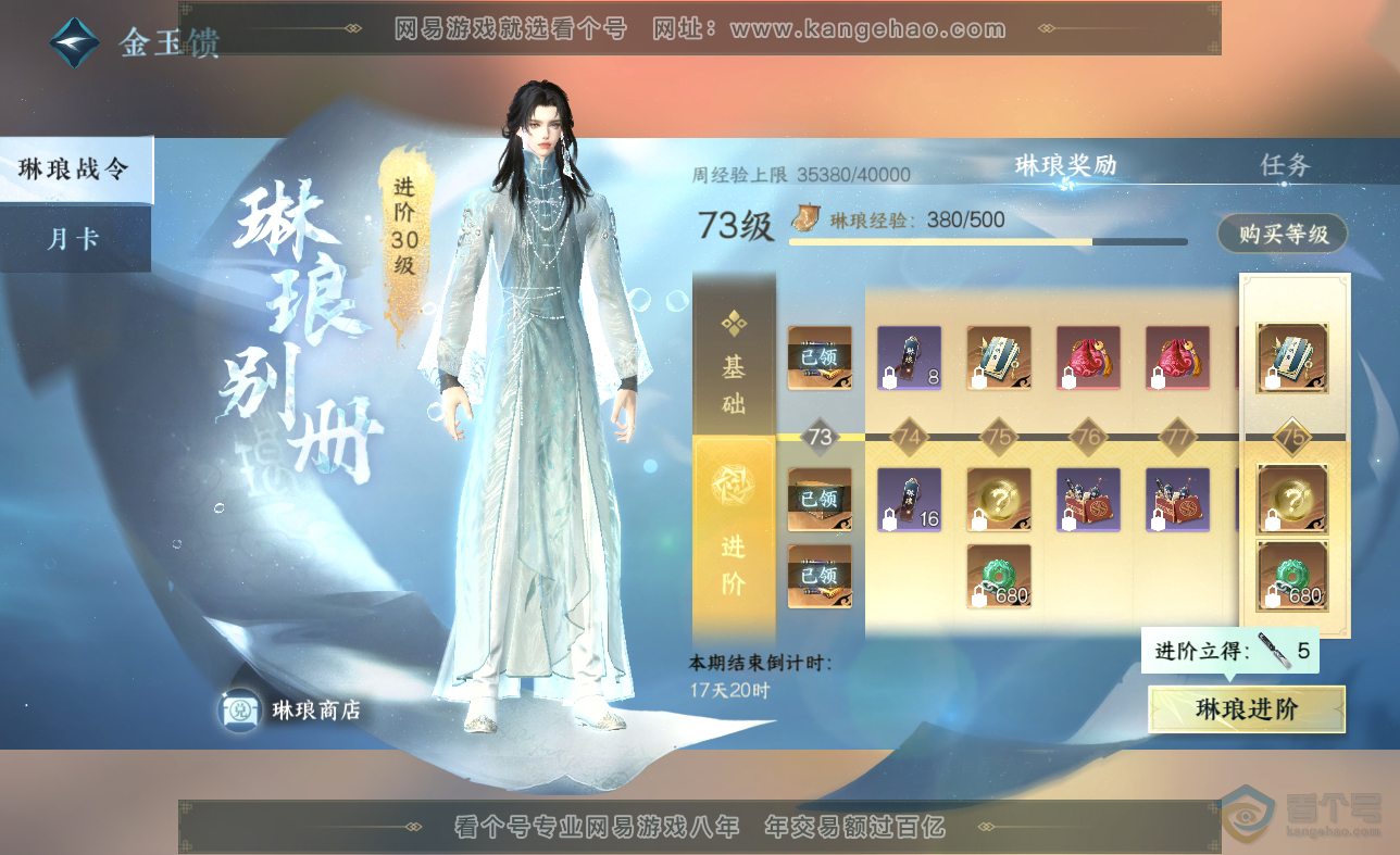 NSH38623逆水寒手游账号详情图44 NSH38623逆水寒手游账号详情图44