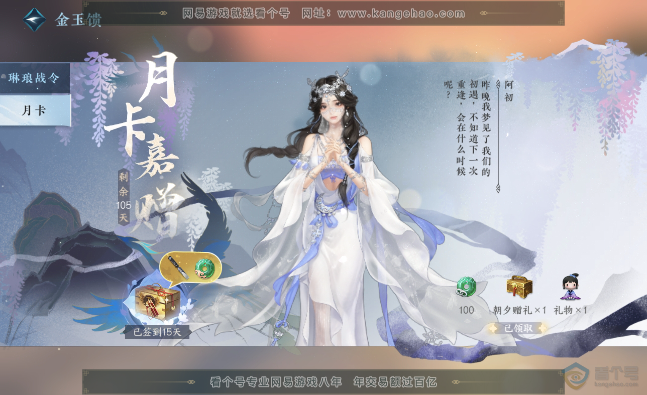 NSH38623逆水寒手游账号详情图45 NSH38623逆水寒手游账号详情图45