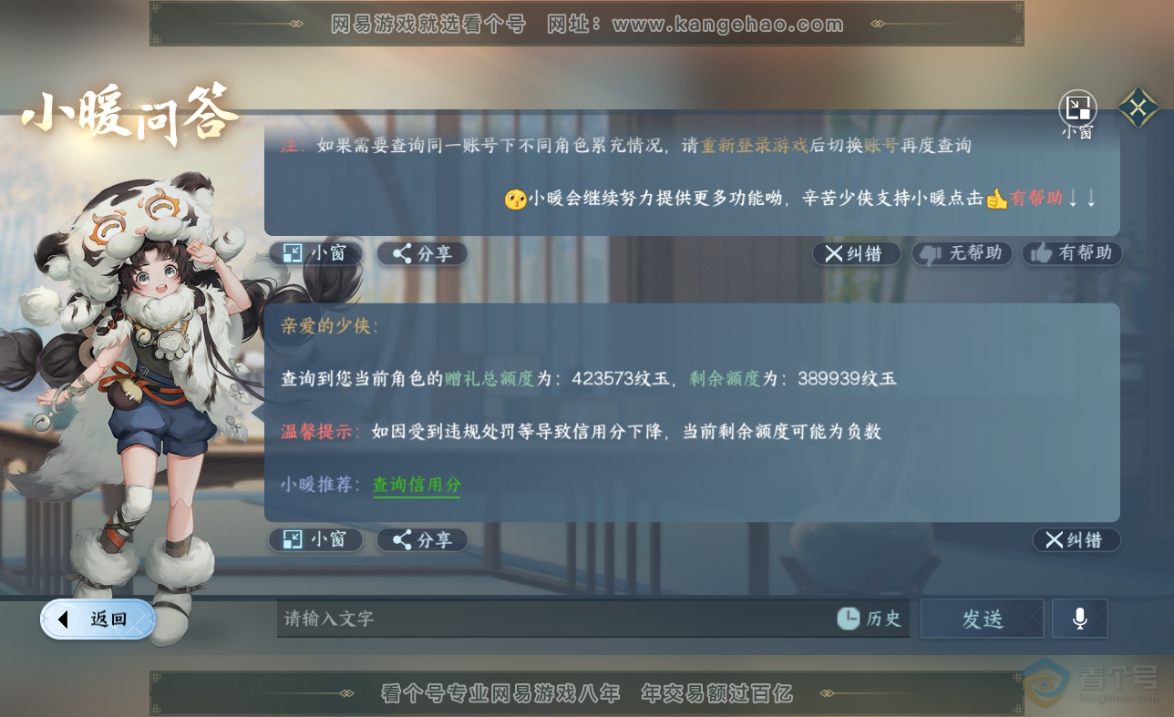 NSH38623逆水寒手游账号详情图46 NSH38623逆水寒手游账号详情图46