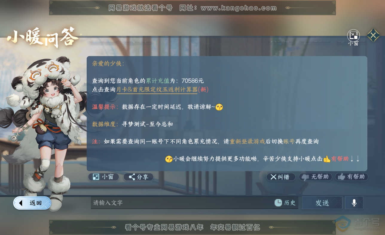 NSH38623逆水寒手游账号详情图47 NSH38623逆水寒手游账号详情图47