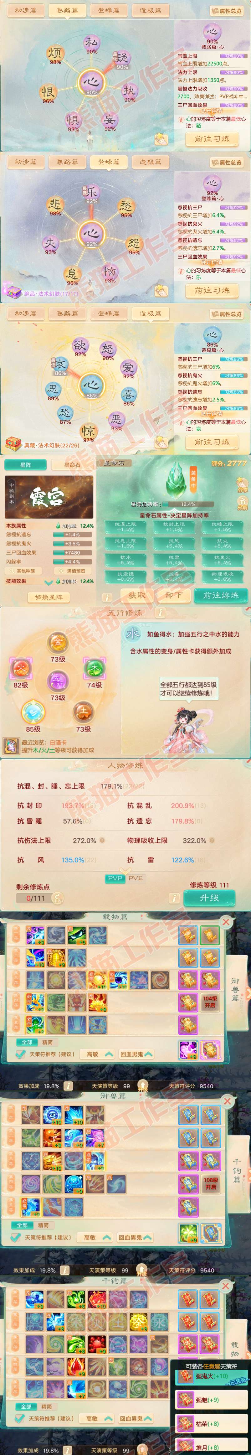 F6288大话西游账号详情图3