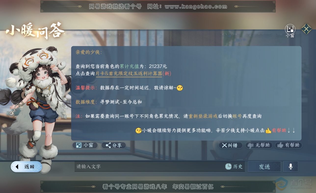 NSH38625逆水寒手游账号详情图42 NSH38625逆水寒手游账号详情图42