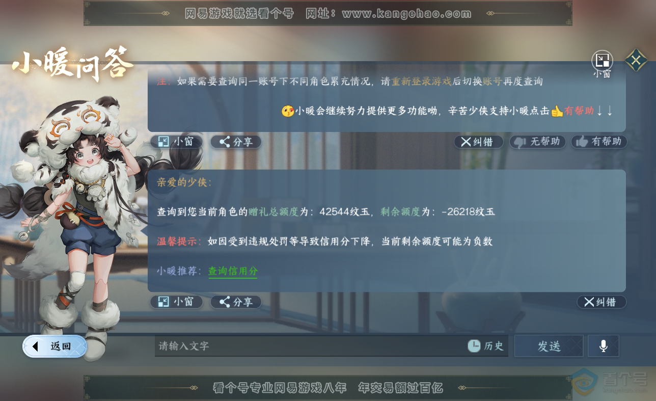 NSH38625逆水寒手游账号详情图41 NSH38625逆水寒手游账号详情图41