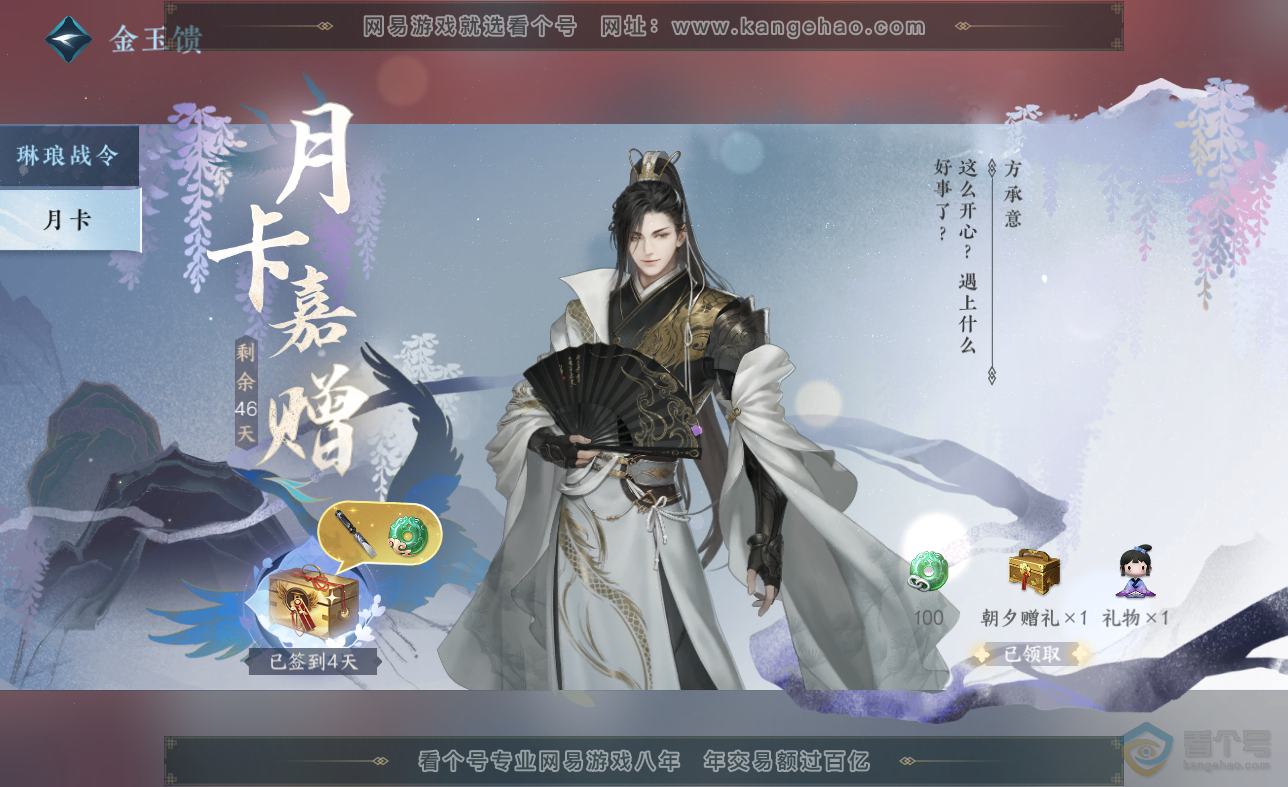 NSH38625逆水寒手游账号详情图40 NSH38625逆水寒手游账号详情图40
