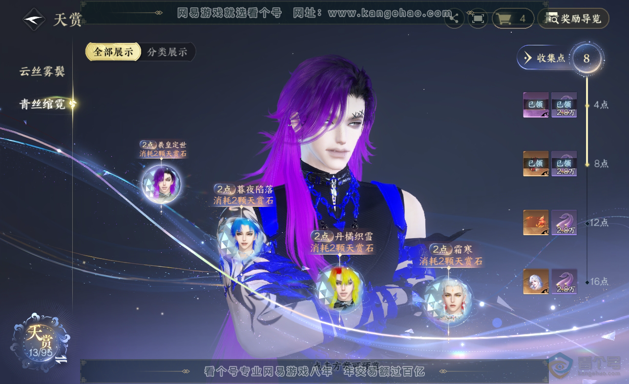 NSH38625逆水寒手游账号详情图7 NSH38625逆水寒手游账号详情图7