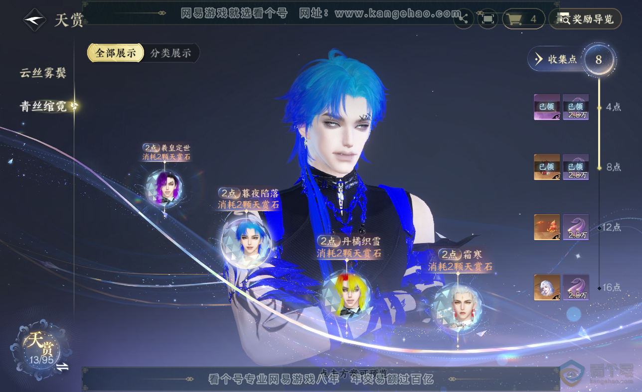 NSH38625逆水寒手游账号详情图8 NSH38625逆水寒手游账号详情图8