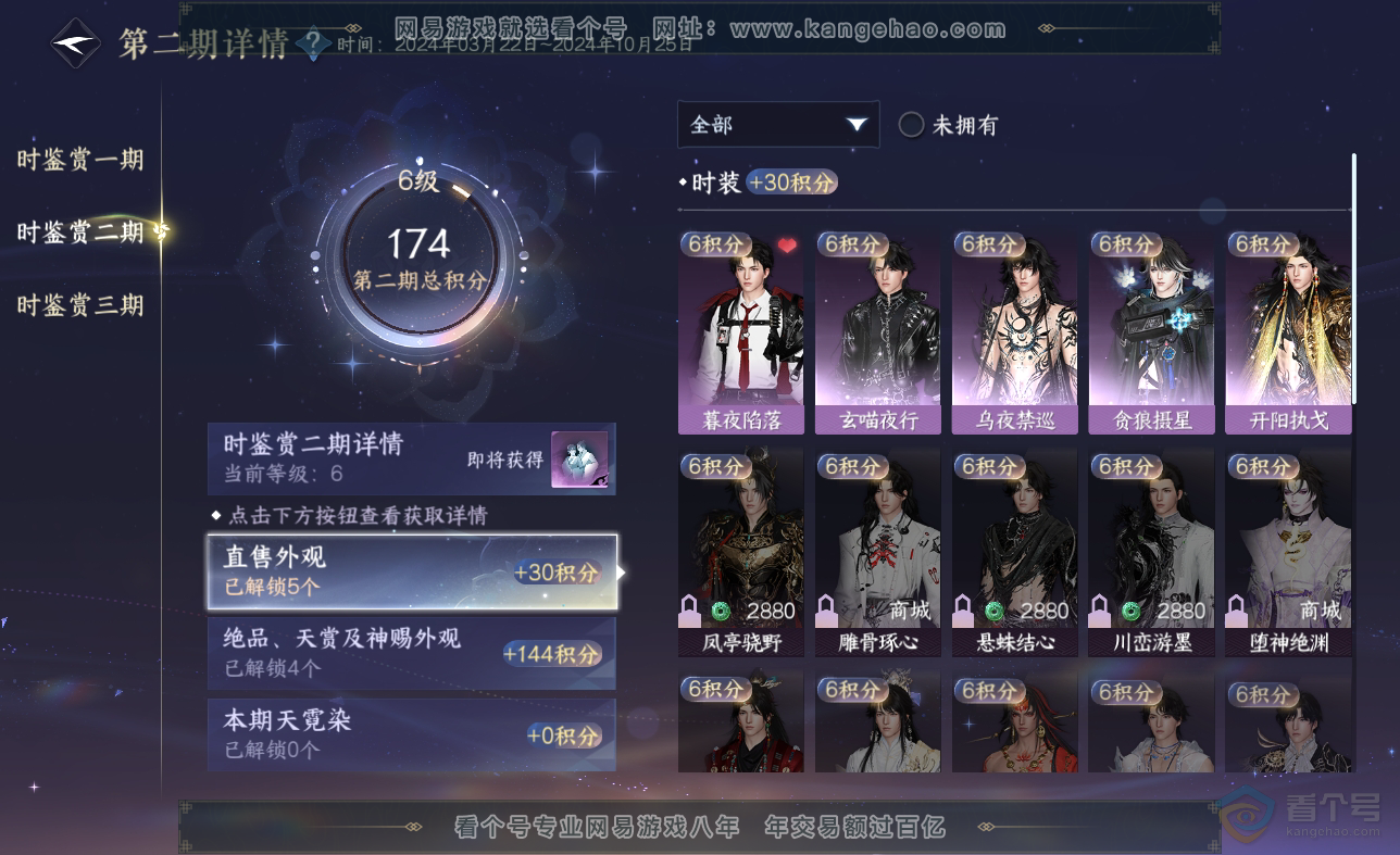 NSH38625逆水寒手游账号详情图15 NSH38625逆水寒手游账号详情图15