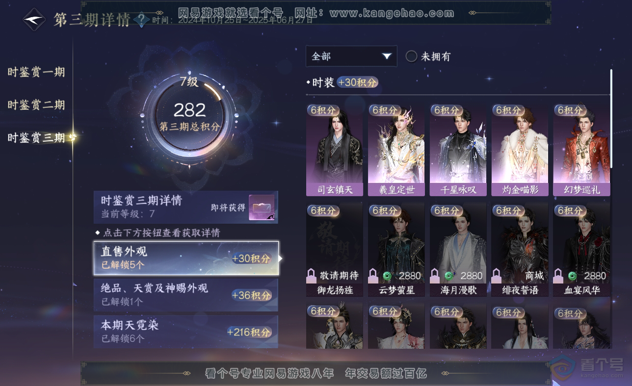 NSH38625逆水寒手游账号详情图16 NSH38625逆水寒手游账号详情图16