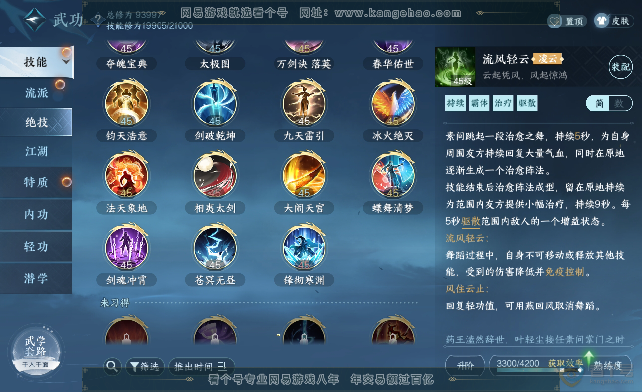 NSH38625逆水寒手游账号详情图18 NSH38625逆水寒手游账号详情图18