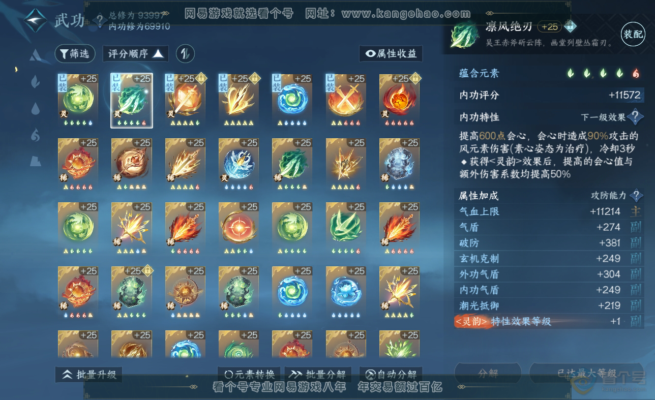 NSH38625逆水寒手游账号详情图20 NSH38625逆水寒手游账号详情图20