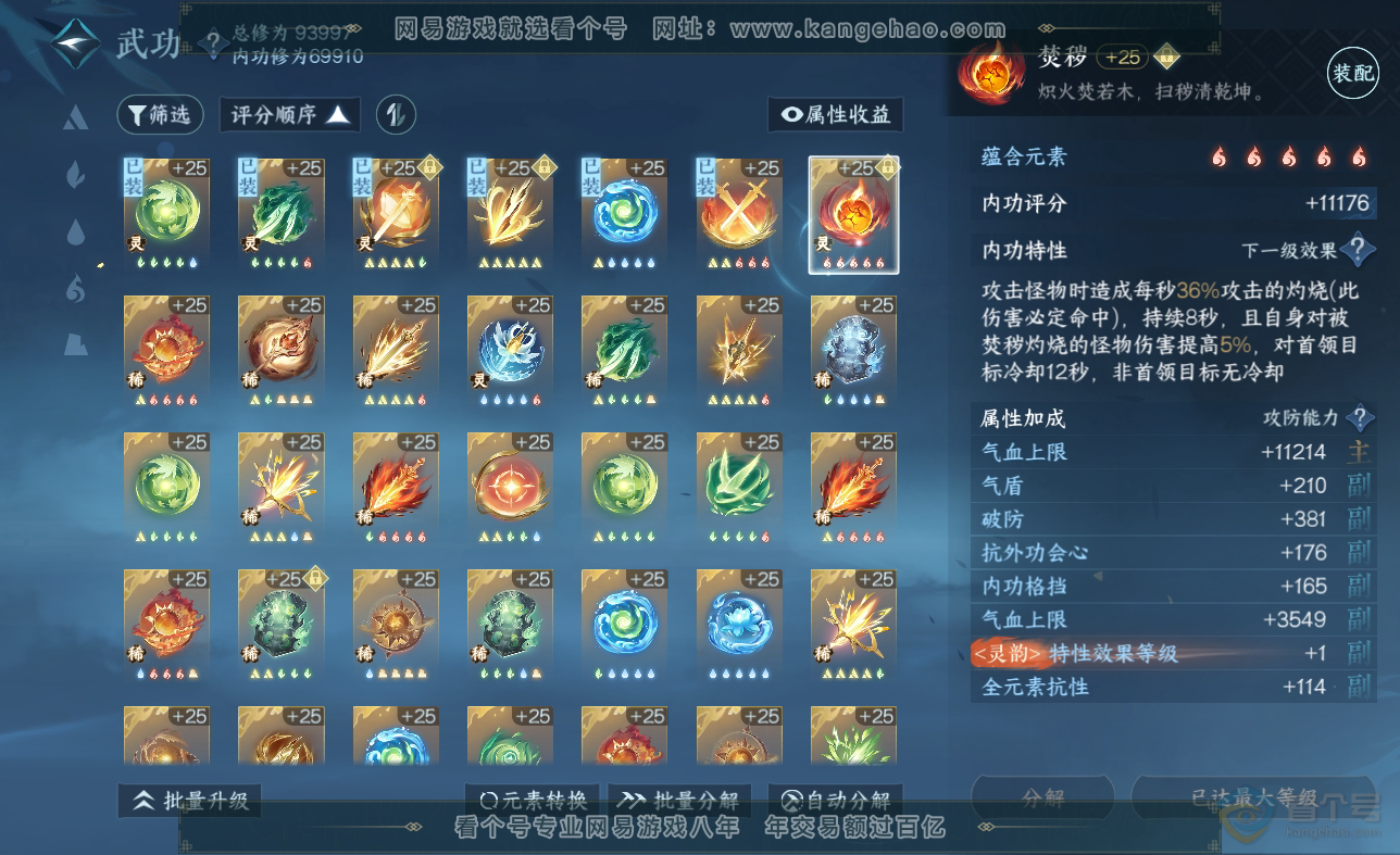 NSH38625逆水寒手游账号详情图22 NSH38625逆水寒手游账号详情图22